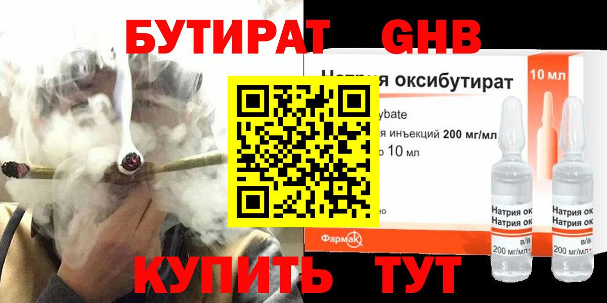 Бутират бутик Луга