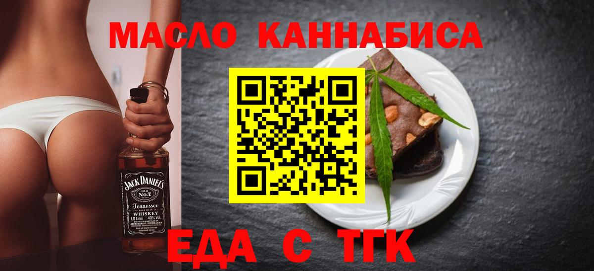 Печенье с ТГК конопля  Вход с VPN  Луга 
