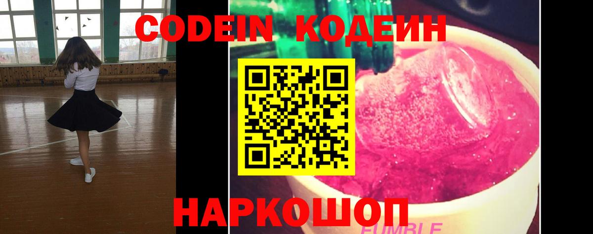Кодеиновый сироп Lean напиток Lean (лин)  Вход с VPN  Луга 