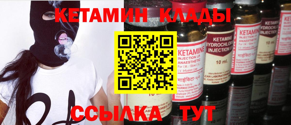 КЕТАМИН VHQ Луга