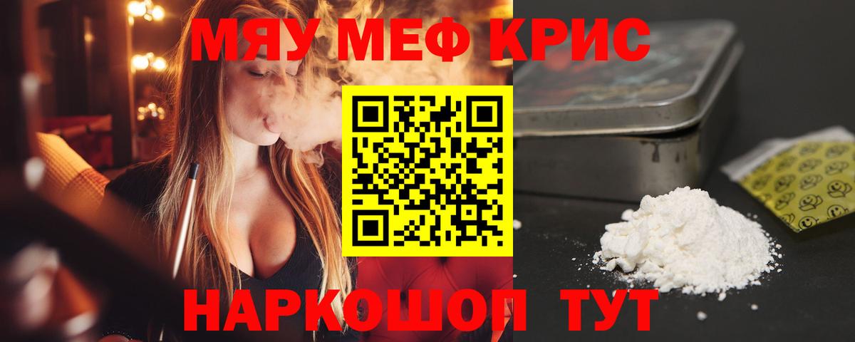 Меф 4 MMC  МЯУ-МЯУ мяу мяу  Луга  МЕФ  Меф  Вход с VPN 